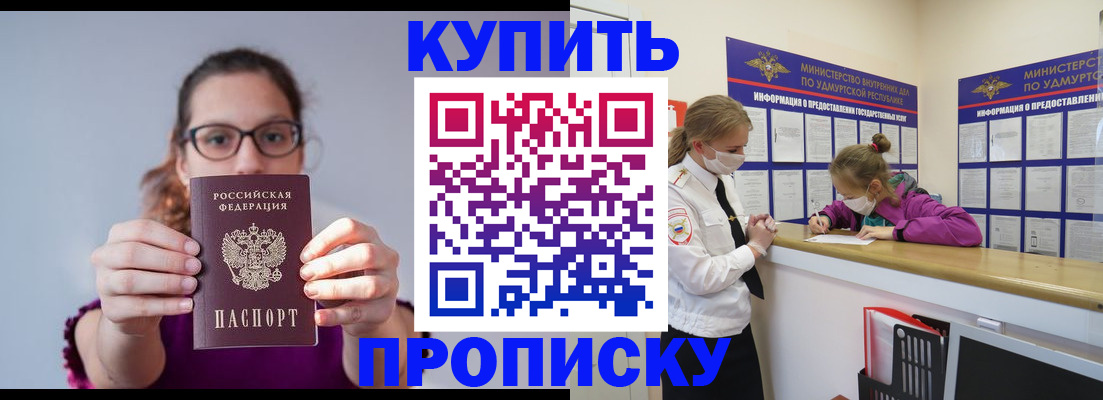 прописка 2025 в Россоши